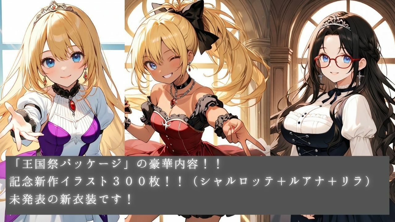 清純プリンセスの裏側シリーズ 第一回   甘くて秘密の  王国秘蜜祭  開幕です。  〜着エロプリンセスたちから精一杯の感謝をこめて   清純プリンセスの裏側へようこそ〜4