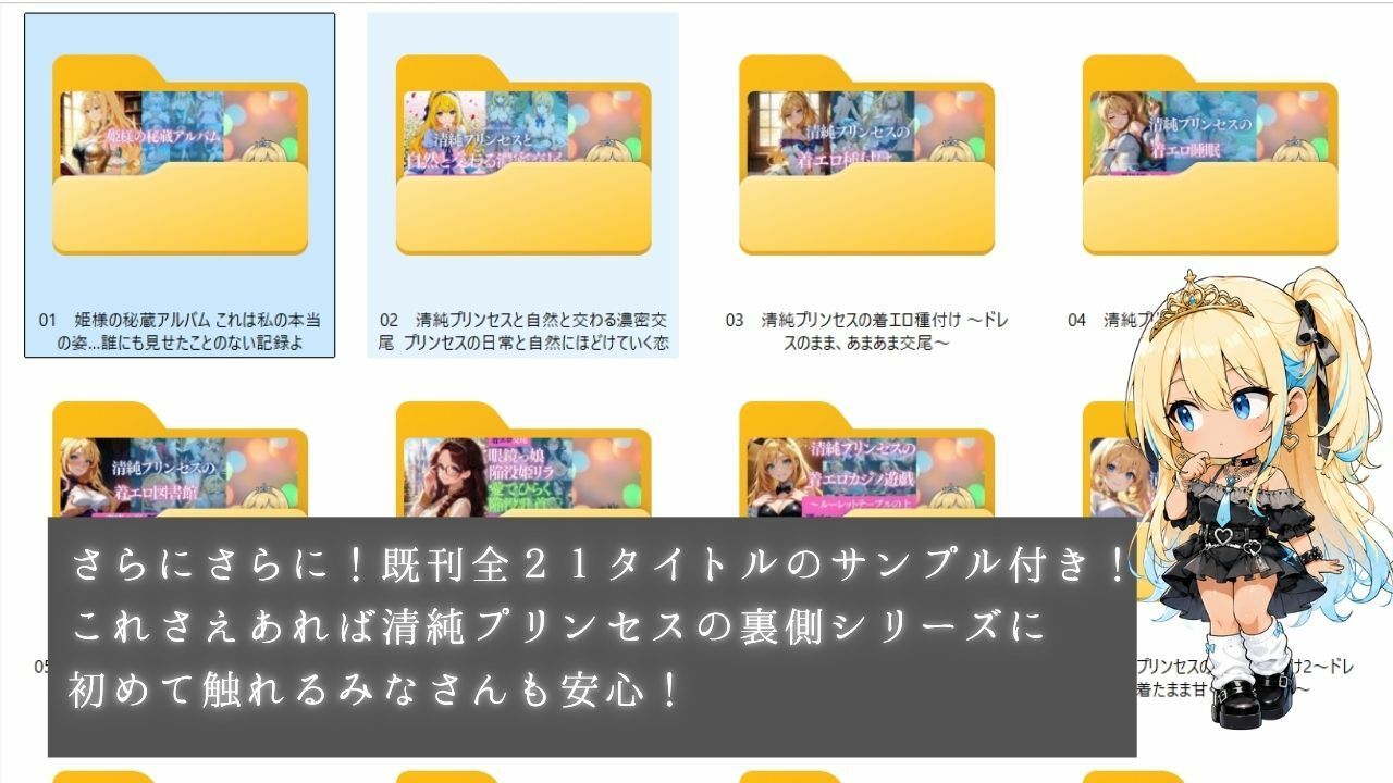 清純プリンセスの裏側シリーズ 第一回   甘くて秘密の  王国秘蜜祭  開幕です。  〜着エロプリンセスたちから精一杯の感謝をこめて   清純プリンセスの裏側へようこそ〜6
