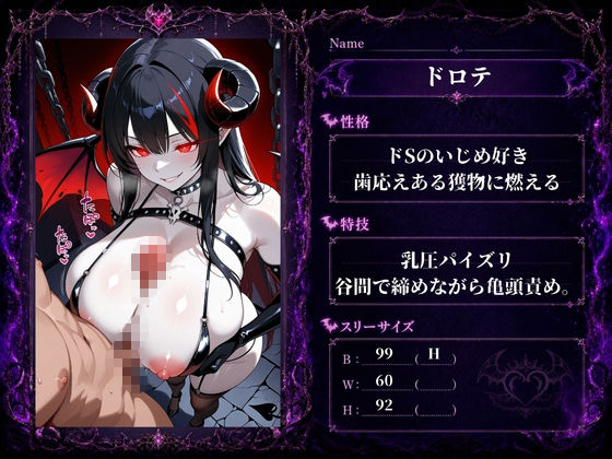 魔界地獄のサキュバス 画像3