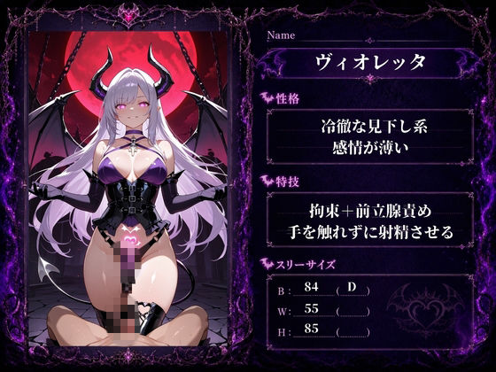 魔界地獄のサキュバス 画像7