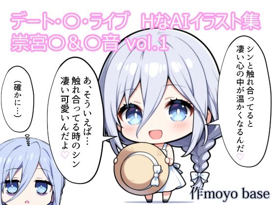 デート・〇・ライブ  HなAIイラスト集  崇宮〇＆〇音 vol.1