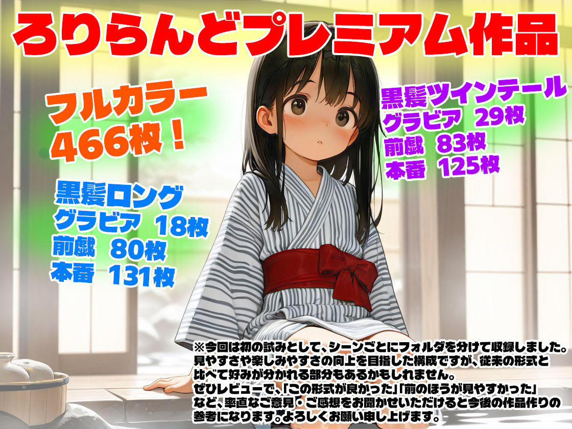 【ろりプレ】つるぺた少女と温泉旅行で生ハメえっち サンプル画像 2