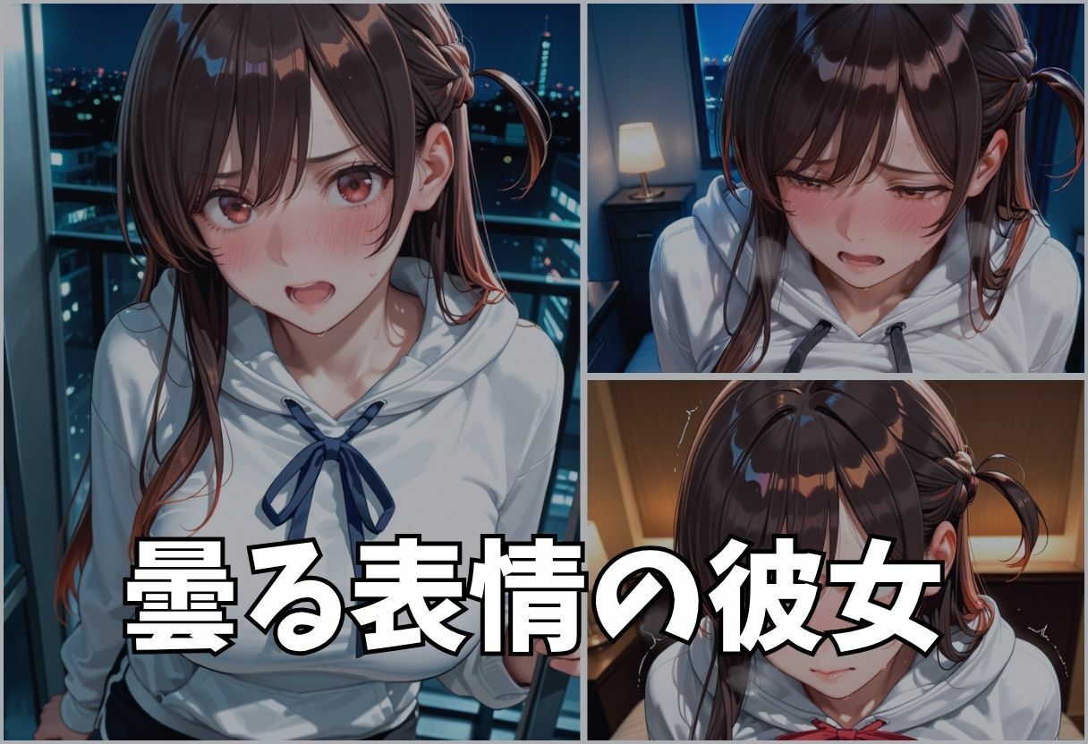 大好きな彼女が奪われた。快楽堕ちNTR Vol.3 画像3