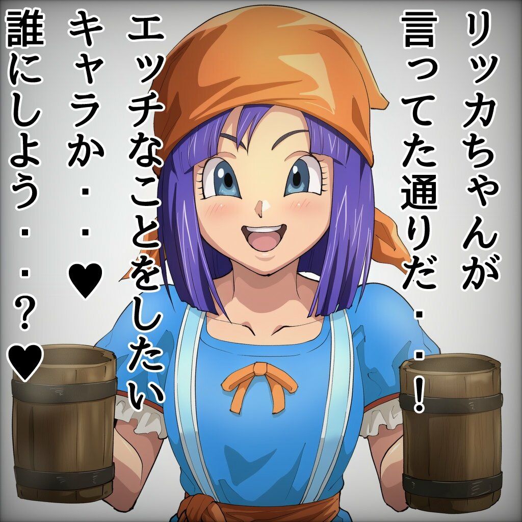 ルイーダの裏（ハート）酒場  ゼシカ編 画像2
