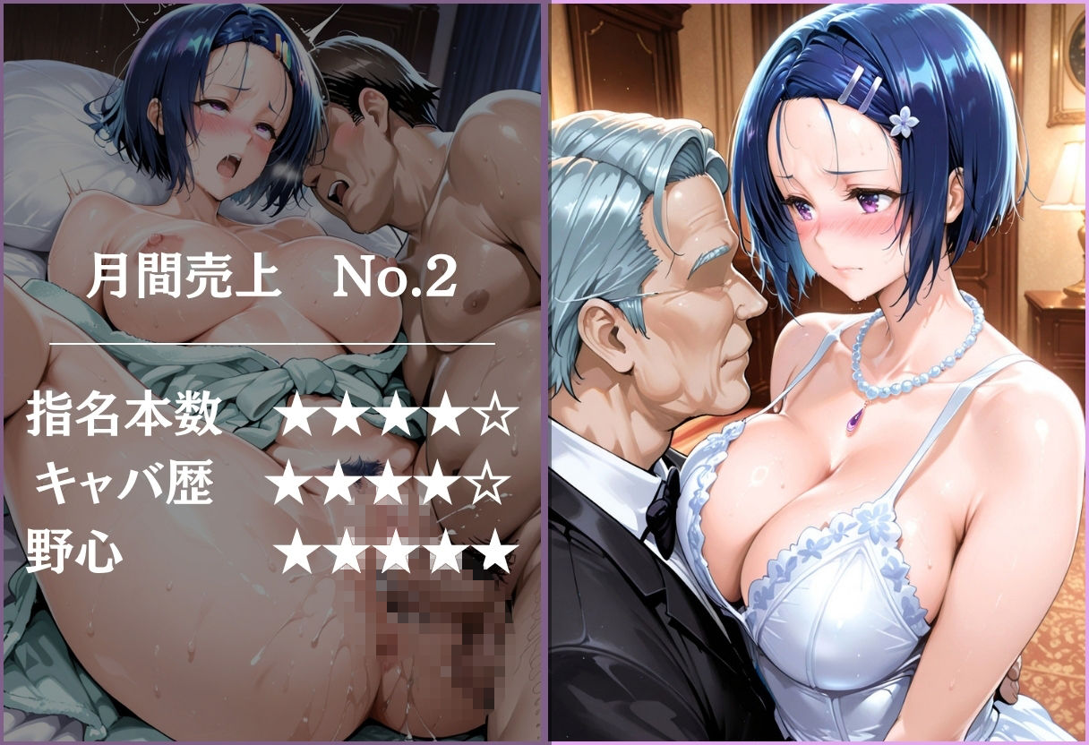 人気キャバ嬢達の枕営業 〜売上No.1を賭けたVIP接待〜Vol.2 画像3