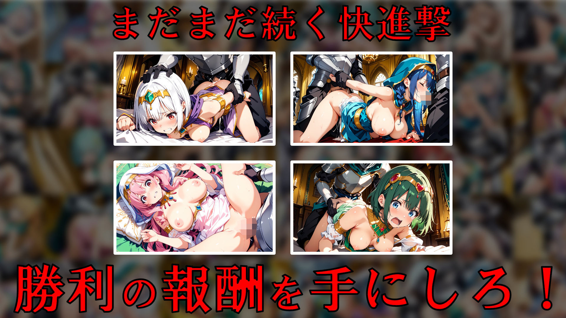 戦勝の報酬  〜砂の国編〜 画像10