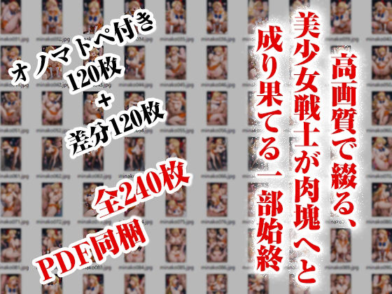金星、敗北〜男たちに輪〇される美少女戦士〜【台詞＆擬音入り】 サンプル画像 10