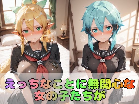 【ソード●ートオンライン】憧れの3大ヒロインズリ●ファ/シ●ン/ユ●キ【476枚】1