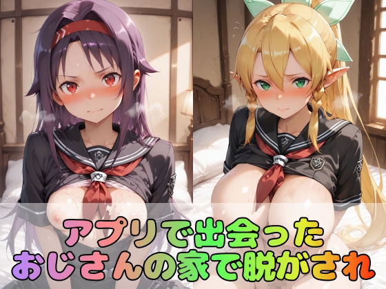 【ソード●ートオンライン】憧れの3大ヒロインズリ●ファ/シ●ン/ユ●キ【476枚】2