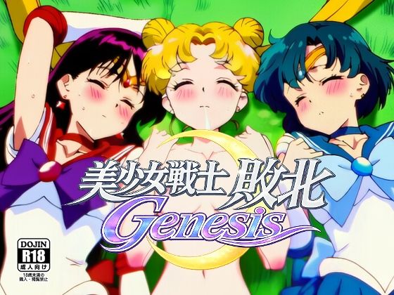美少女戦士敗北Genesis Act1【NIJINIJIAI】