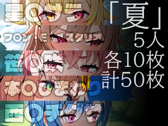 イヤな顔してるライバーに外でおしっこさせたいCG集春夏秋冬の作品画像 2