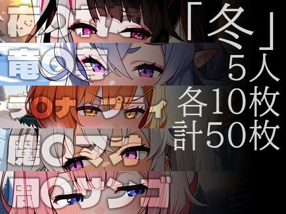 イヤな顔してるライバーに外でおしっこさせたいCG集春夏秋冬の作品画像 4