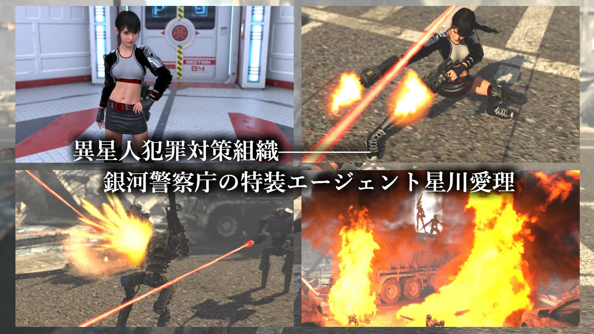 銀河装警アイリス_3
