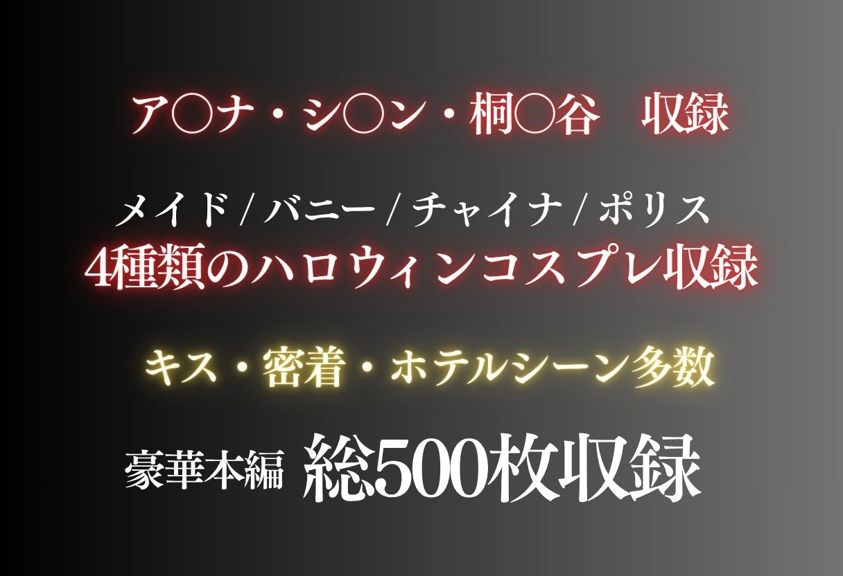 ハロウィンコスプレ発情ハーレム 〜4種類のコスプレで始まる淫らな夜〜Vol.410