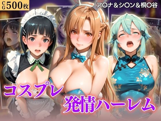ハロウィンコスプレ発情ハーレム 〜4種類のコスプレで始まる淫らな夜〜Vol.4【たからのほうこ】