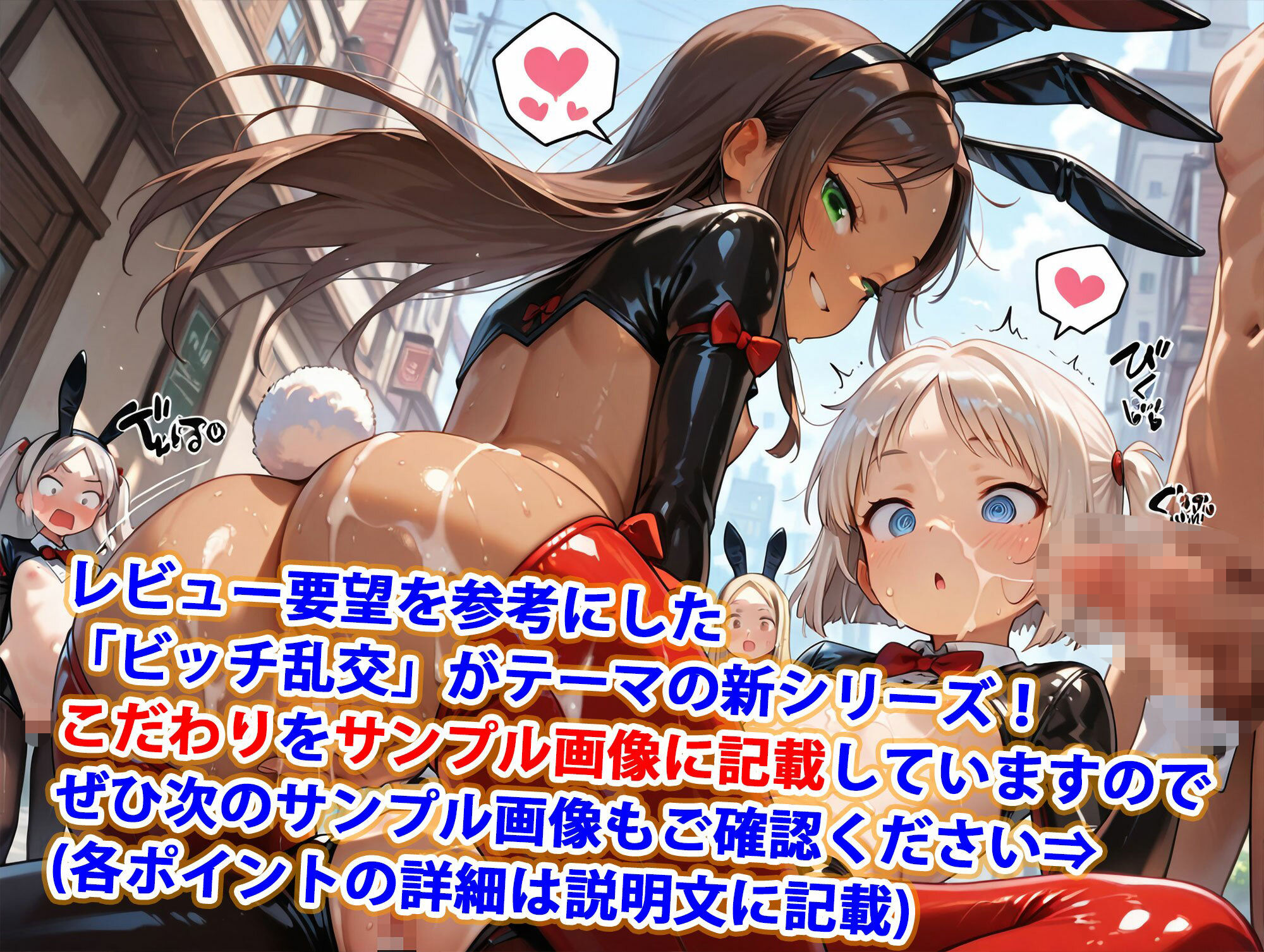 ちっぱいビッチ少女アヘ顔ダブルピース乱交【逆バニーガール衣装編】 サンプル画像 2