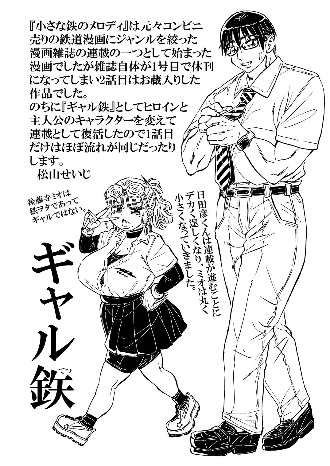 鉄道まんが道 電子版 画像2