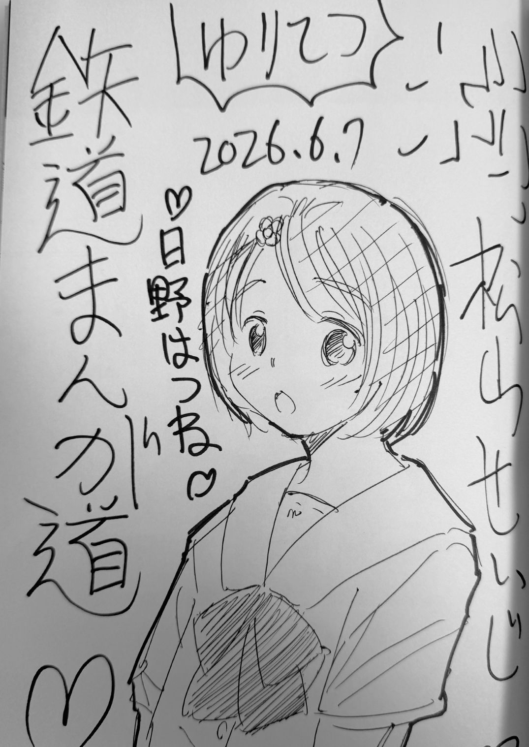 鉄道まんが道 電子版 画像5