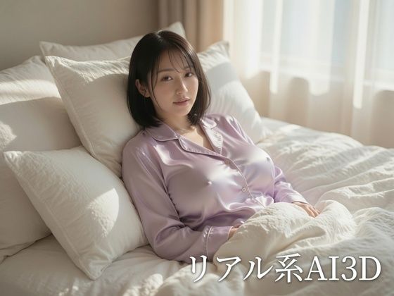 リアル系AI3D【おまけオナニー動画付き】