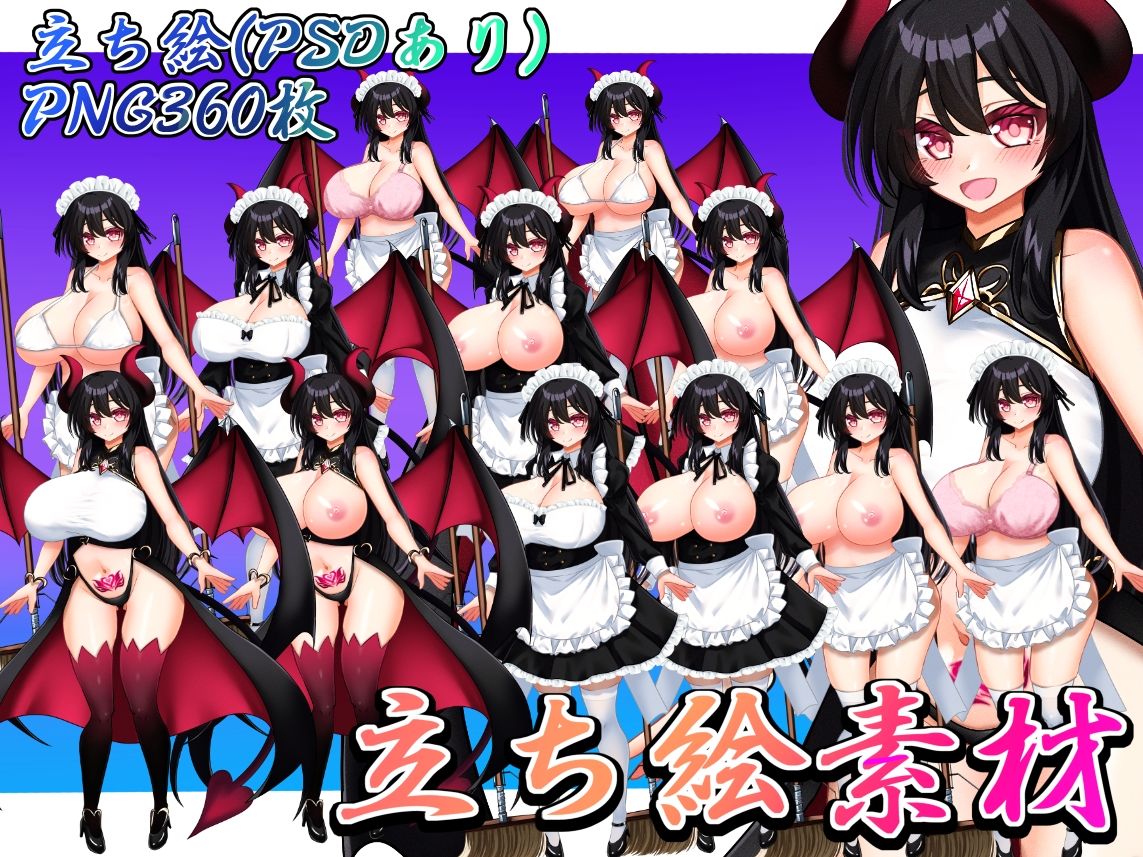 立ち絵素材 黒髪の女の子（サキュバス・メイド差分） 画像1