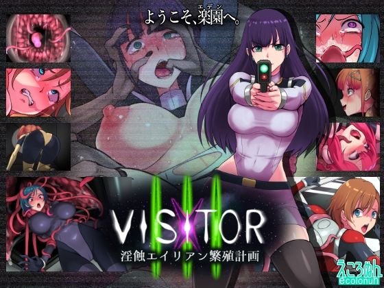 VISITOR X III 淫蝕エイリアン繁殖計画の画像