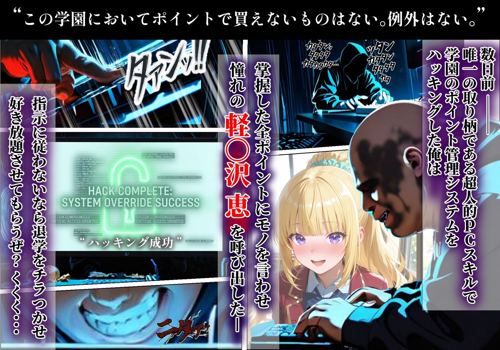 ようこそコスプレ中出し主義の巣窟へ ―寄生系金髪ギャルのド淫乱変貌記録― 【軽〇沢恵 編】 画像2