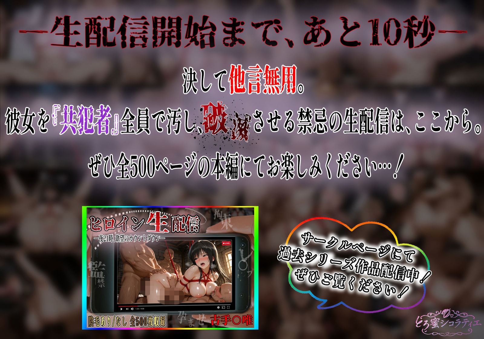【拘束・監禁・孕ませ】ヒロイン生配信-夜21時、欲望のカウントダウン-結〇アスナ編 画像9
