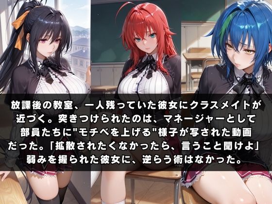 狙われたクラスメイト 〜ハ〇スクールD×D編〜 画像1