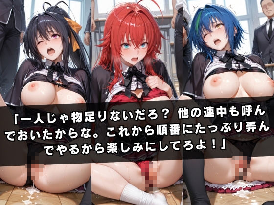 狙われたクラスメイト 〜ハ〇スクールD×D編〜 画像6