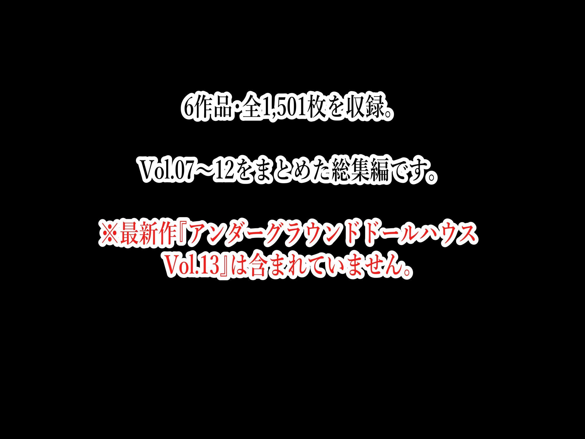 アンダーグラウンドドールハウスVol.07〜12総集編【1,501枚】_8