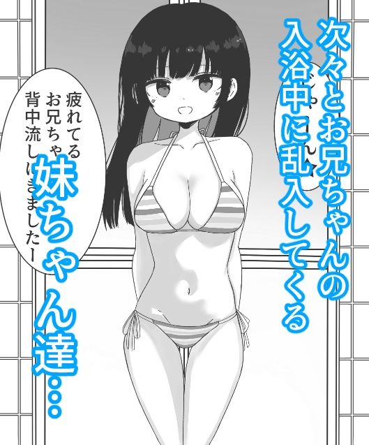【総集編】お風呂入ってたら妹が水着で乱入してきた 画像2