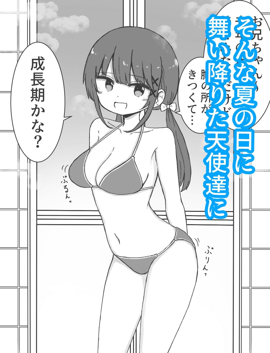 【総集編】お風呂入ってたら妹が水着で乱入してきた 画像3
