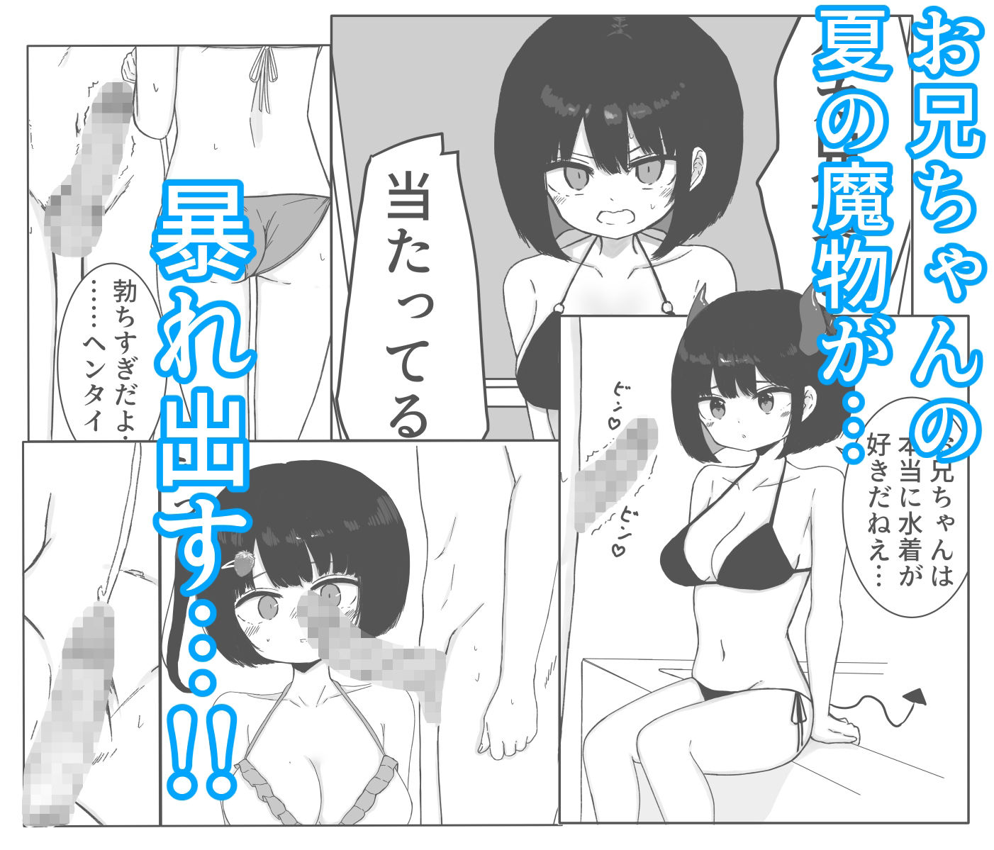 【総集編】お風呂入ってたら妹が水着で乱入してきた 画像4