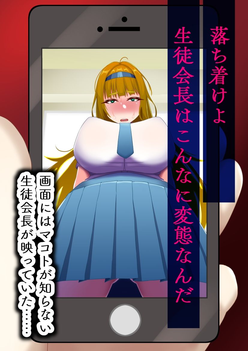 生徒会長は友達のメス豚 画像3