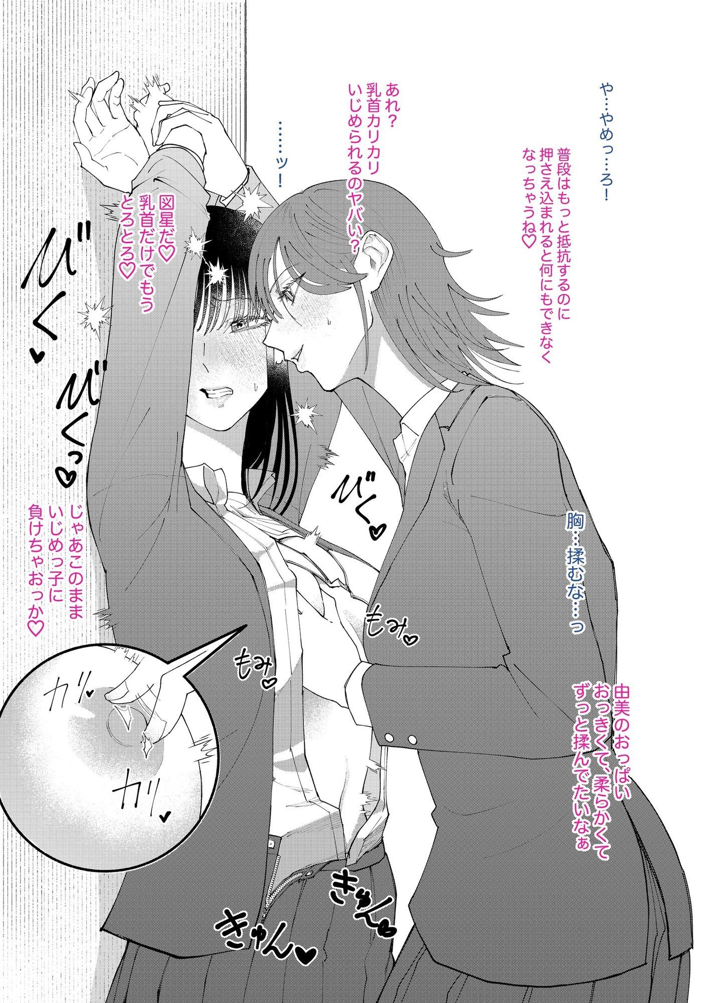 いじめっ子にHないじめを受けるいじめられっ子 画像2