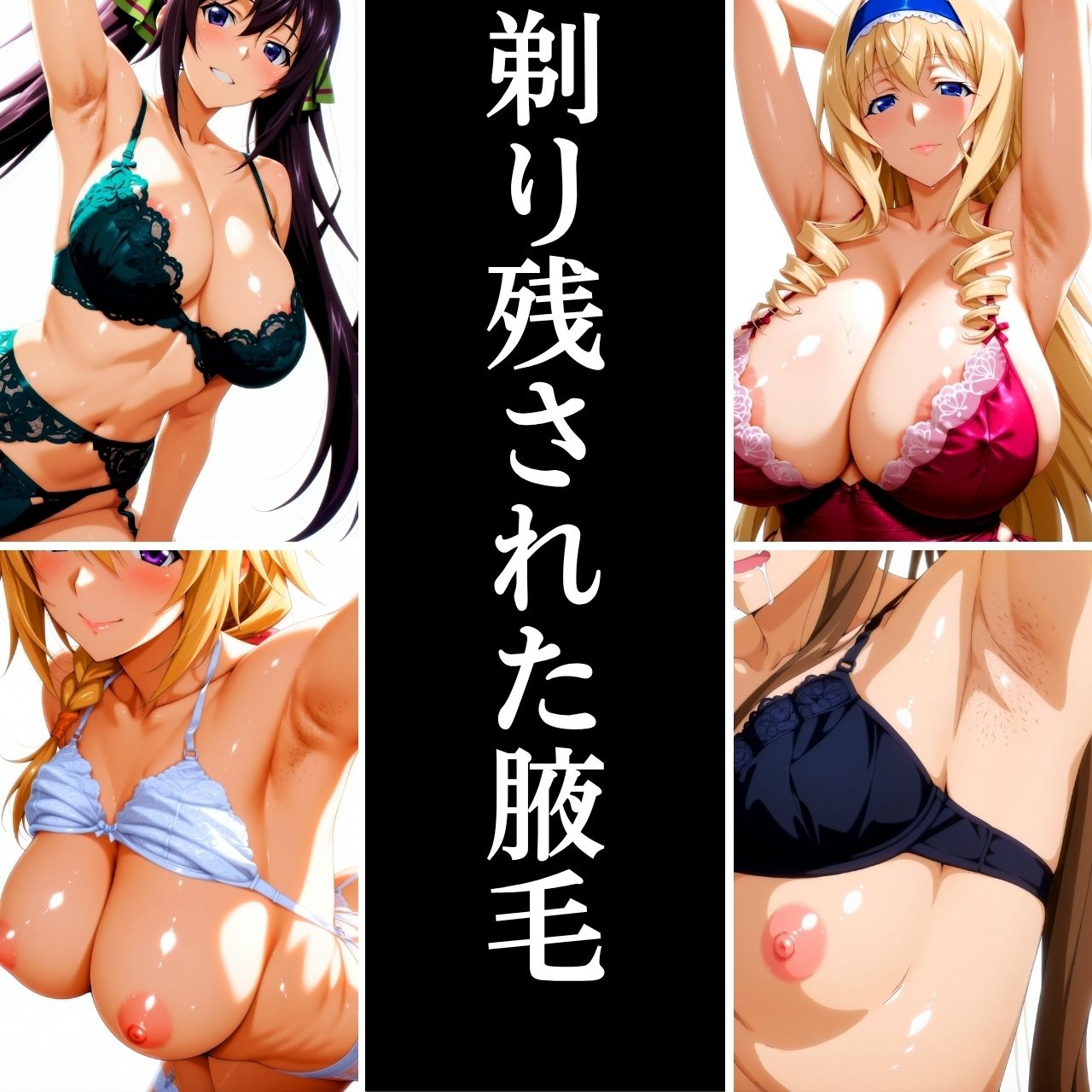 部分フェチ特化 変態直視IS 7名 【腋・尻毛・中出し】 画像1