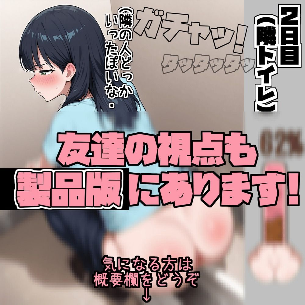 修学旅行でウンチメーターが見える状態でウンチ我慢してたら・・・ サンプル画像 8