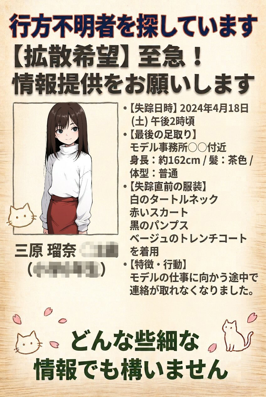 戻らない日常・行方不明編 サンプル画像 4