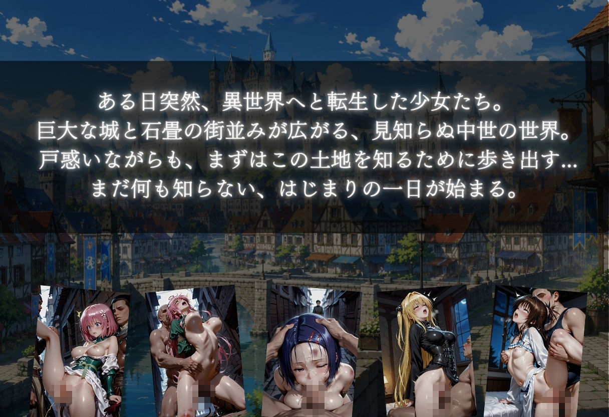 異世界転生で7人の美女が輪●堕ち 中出し孕ませ肉便器に1