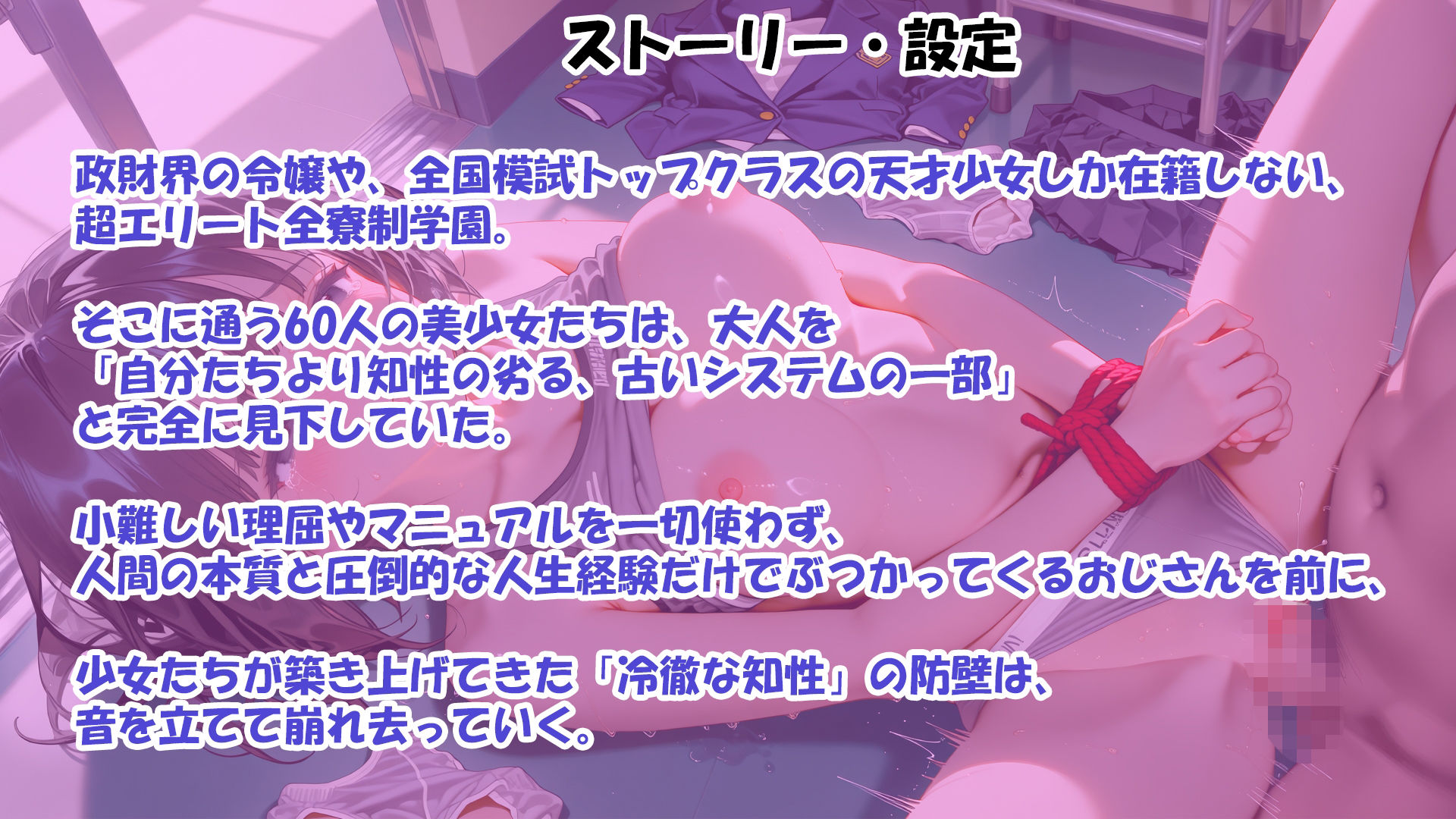 【4K神画質】私立わからせ学園。生徒指導のおじさんヤラれちゃう●●達【美少女60人】 画像1