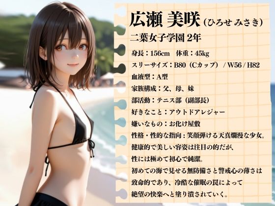 催●服従 〜真夏の海で堕ちる少女〜 画像1