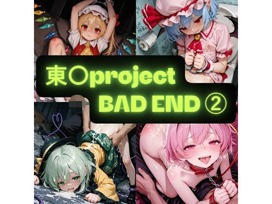 東〇project  2（BAD END） イラスト集【AIseetail】