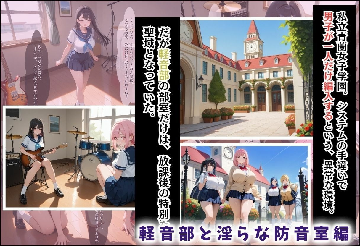 間違って女子校に入学したらムチムチ女子校生に毎日中出しを要求される学園生活〜総集編05〜 画像1