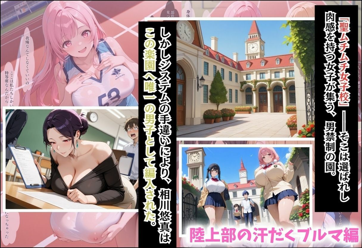 間違って女子校に入学したらムチムチ女子校生に毎日中出しを要求される学園生活〜総集編05〜 画像6