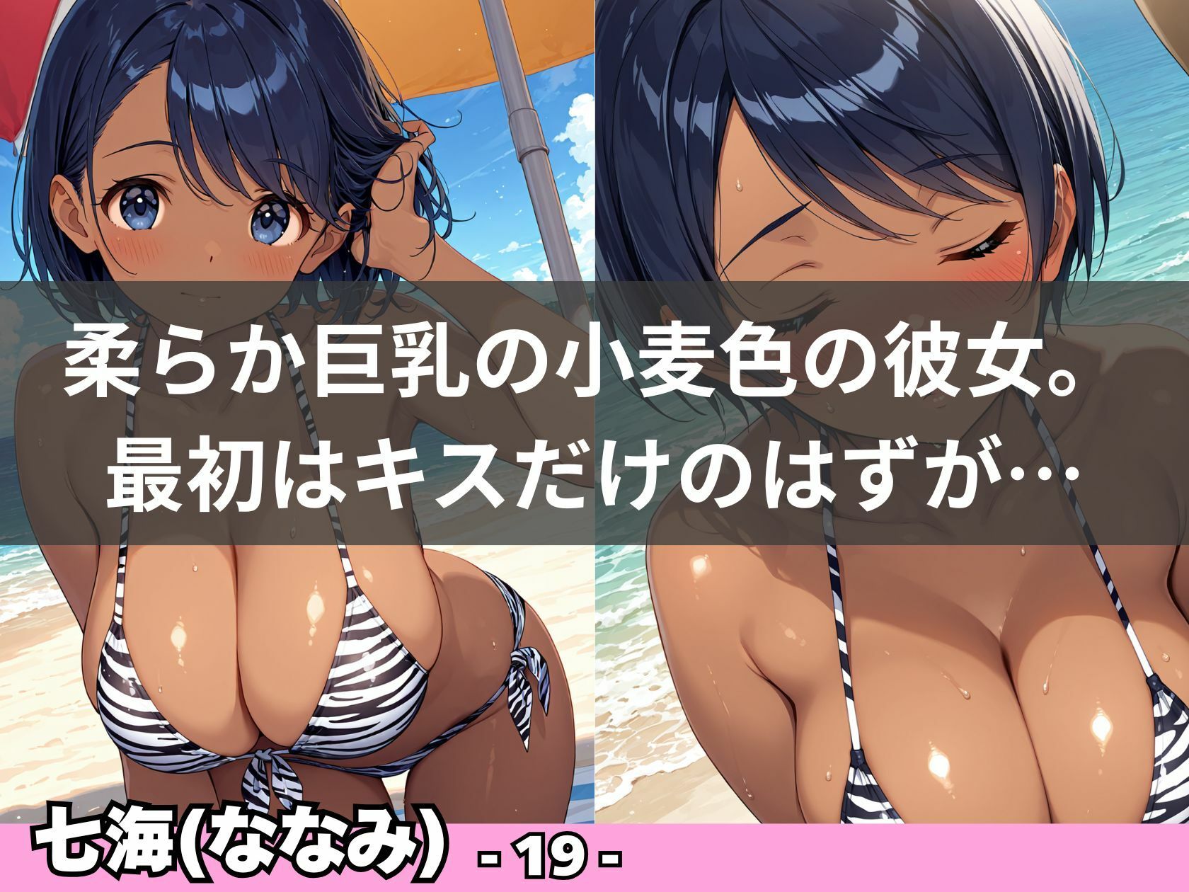 黒ギャル×水着 小麦色の巨乳ボディに中出し三昧! 画像4
