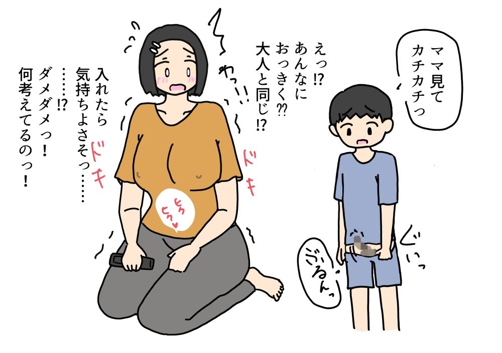 不倫ドラマみて興奮したママさんが息子としちゃう話 サンプル画像 5