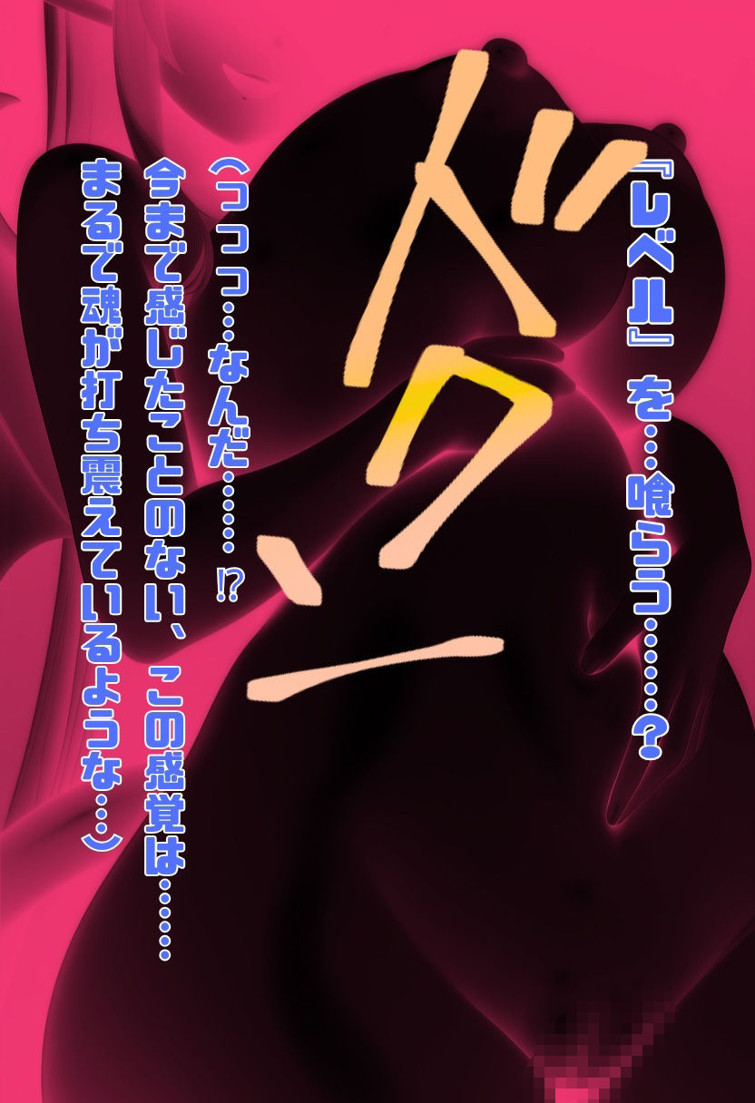 最強勇者は積み上げた嘘（レベル）をドレインされる――無垢な嘘（サキュバス）の苗床になるまで | 同人データベース