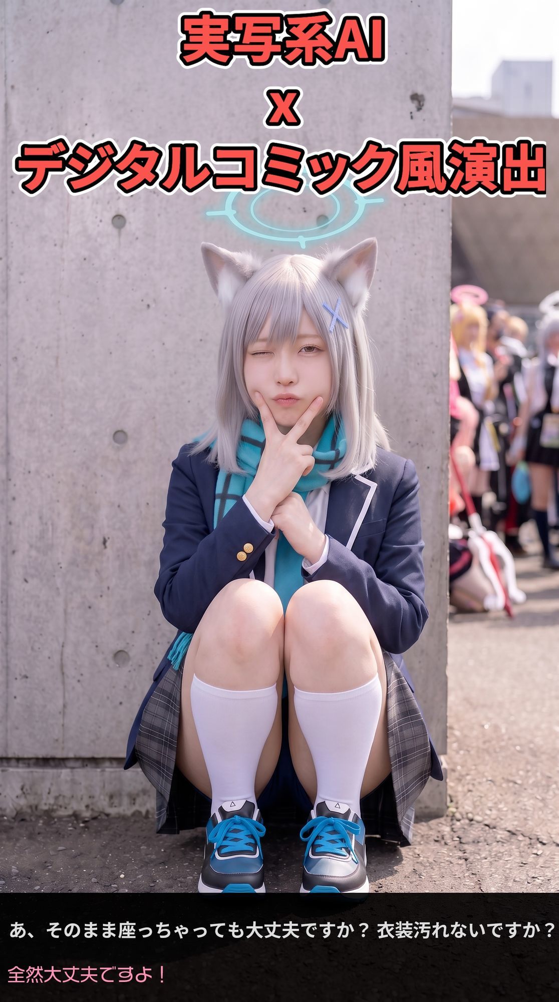 【前編】隙だらけな銀髪コスプレイヤーのパンチラ・ブラチラをカメコ視点で撮りまくる！【デジタルコミック風/AI写真集】 サンプル1