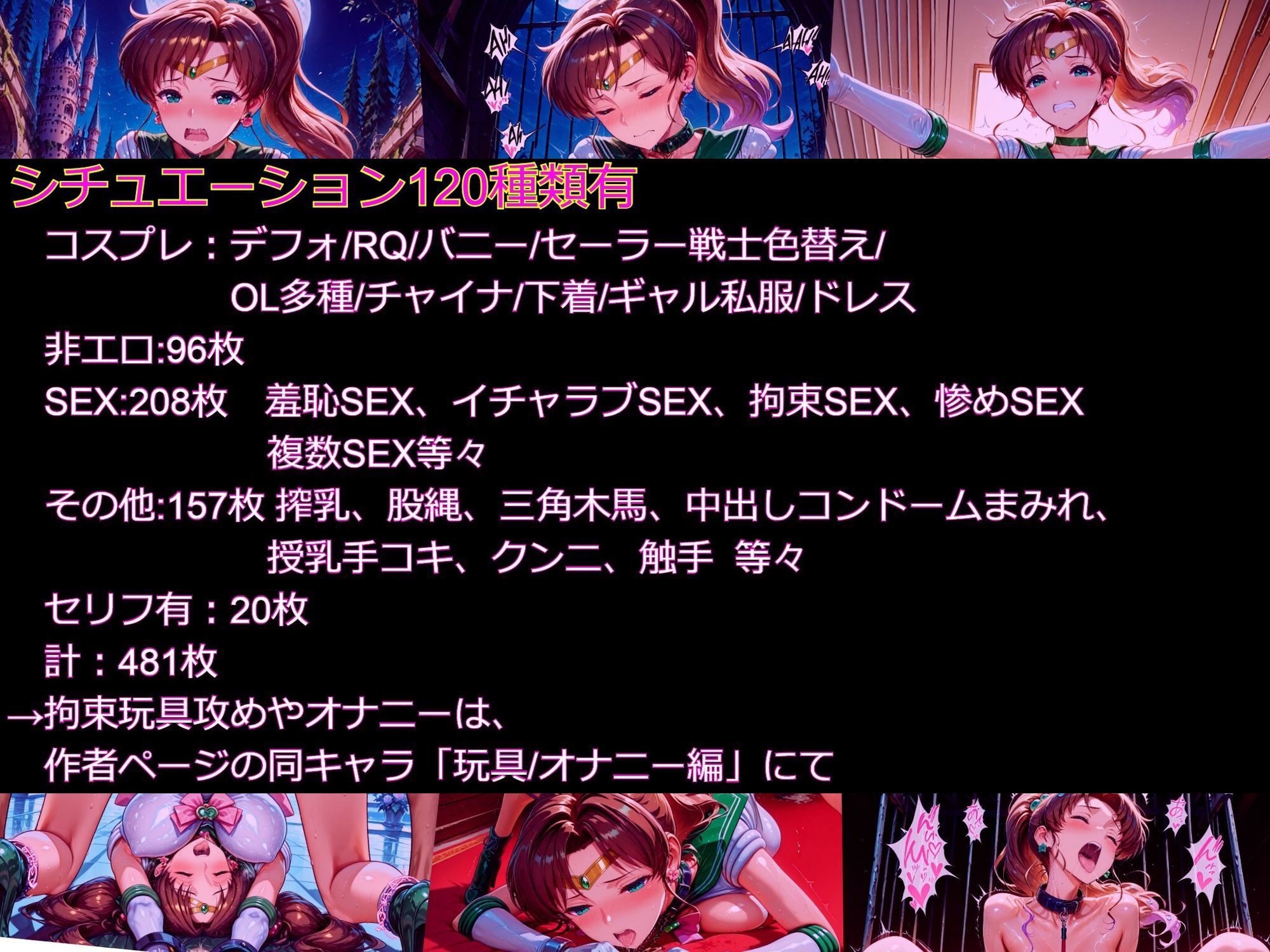 【衣装多種】ジュ〇ター、頼れる乙女の恥辱。鍛え抜かれた肉体が悦びに震え、恥じらいを捨てて媚態を晒す_SEXその他編 画像10
