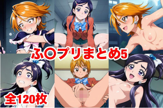 ふ〇プリまとめ5